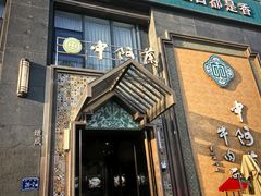 -中阿兰牛肉面(悦海新天地店)