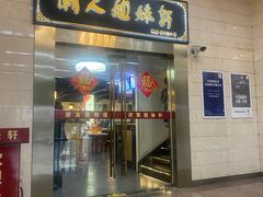 -潮人姐妹轩(海宁路店)