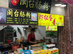 门面-陈伯手工鱼丸(鼓浪屿沙滩店)