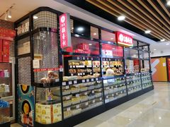 面包甜点陈列柜-北京稻香村(通州领展广场店)