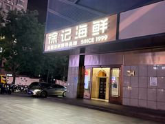 -徐记海鲜(大雁塔|金都店)