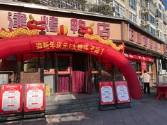 -正阳春烤鸭(华捷道店)