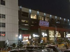 -289艺术PARK