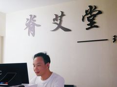 -脊艾堂推拿·艾灸(美年广场店)