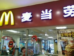 -麦当劳(新城市广场店)