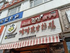 门面-咕咕先生炸鸡(第一分店)