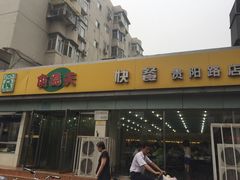 门面-食为天(贵阳路店)