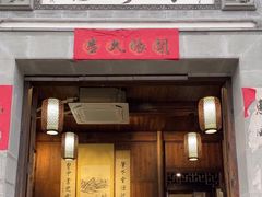 -环秀楼(黄山呈坎店)