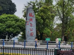 -龙头寺公园