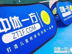 -中体一方网球培训(国家网球中心校区)