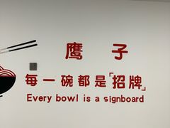 -鹰子捞化(古田支路店)