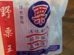 -阿男野栗王(金门路店)