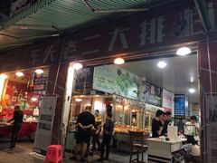 门面-车头老二大排档