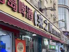 -来之顺海鲜菜馆·青岛菜·始于1993(栈桥店)