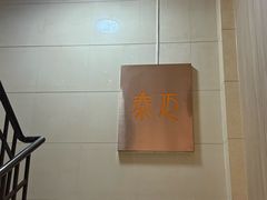 -泰迈·影院式足道SPA(世纪大道店)