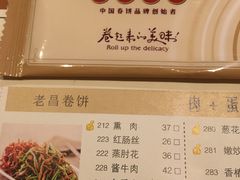 菜单-老昌春饼(中央大街店)