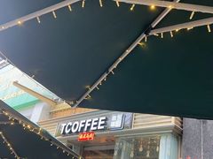 -街角 T·COFFEE 融合料理·BISTRO(车公庙店)