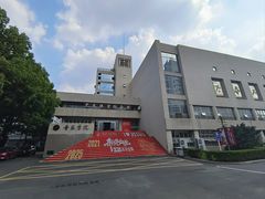 -江苏第二师范学院(草场门校区)