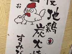 -王氏炉匠·烧鸟放题自助(好运街店)