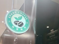 -逸派咖啡 EPARKCOFFEE(广安门店)