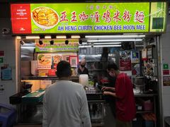 -亚王咖喱鸡米粉面