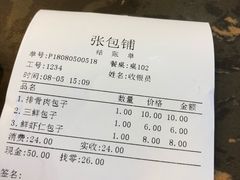 账单-张包铺(道外店)