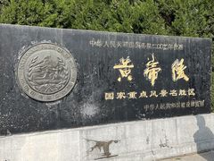 -黄帝陵