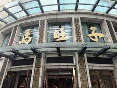 -马旺子酒楼
