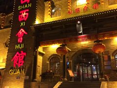 -山西会馆·晋菜·晋商宴·牌匾博物馆(胜利东街店)