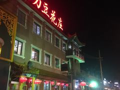 -力力豆花庄(广渠门店)