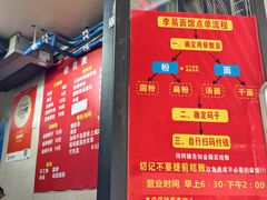 -李易面馆(树木岭店)