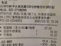牛角包-多乐之日(和平伊势丹店)
