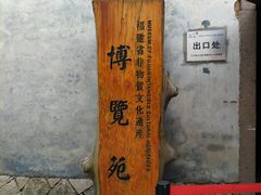 -福建省非物质文化遗产博览苑