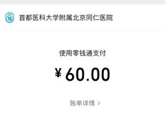 -首都医科大学附属北京同仁医院(南区)