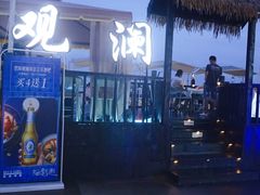 -望海观澜海景音乐餐吧(帆船基地店)