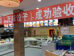 -百味饺子城•海鲜家常菜(秦皇岛店)