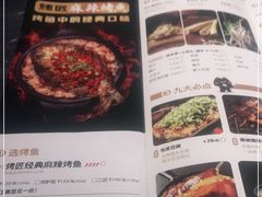 -烤匠麻辣烤鱼(青羊万达店)