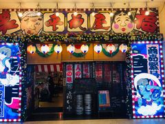 门面-平成屋·午肴夜酒(四川北路店)