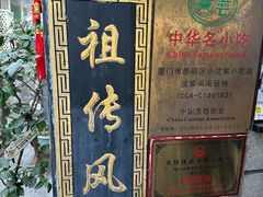 -叶氏麻糍(鼓浪屿店)