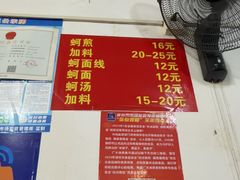 -建国蚵煎蚵面