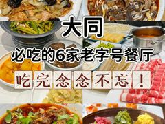 -老爷庙风味美食府(魏都大道店)