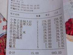 -五七小李子油焖大虾(总店)
