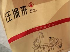 -汪保来(杭州解放路店)