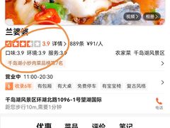 -兰婆婆餐厅淳安菜
