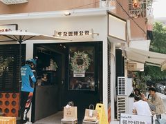 -CowCow其其·牛杂咖啡公司(六运店)