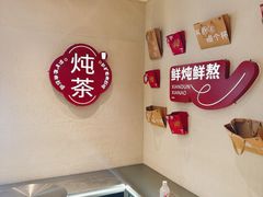 -炖物24章·顺时轻养茶(黄龙店)