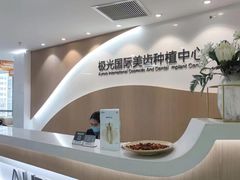 -极光口腔·矫正种植修复(锦江店)