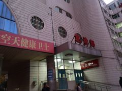 -中国人民解放军空军特色医学中心(空军总医院)