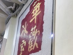 -華歡冰室-WahFoon(吉大店)