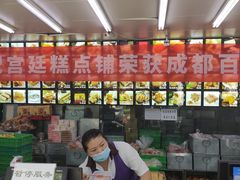 -宫廷糕点铺